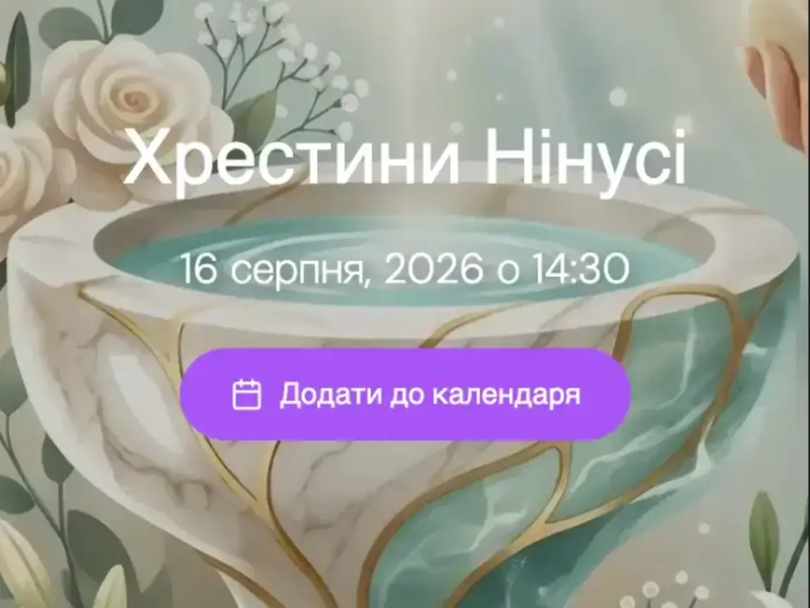 Додати в календар