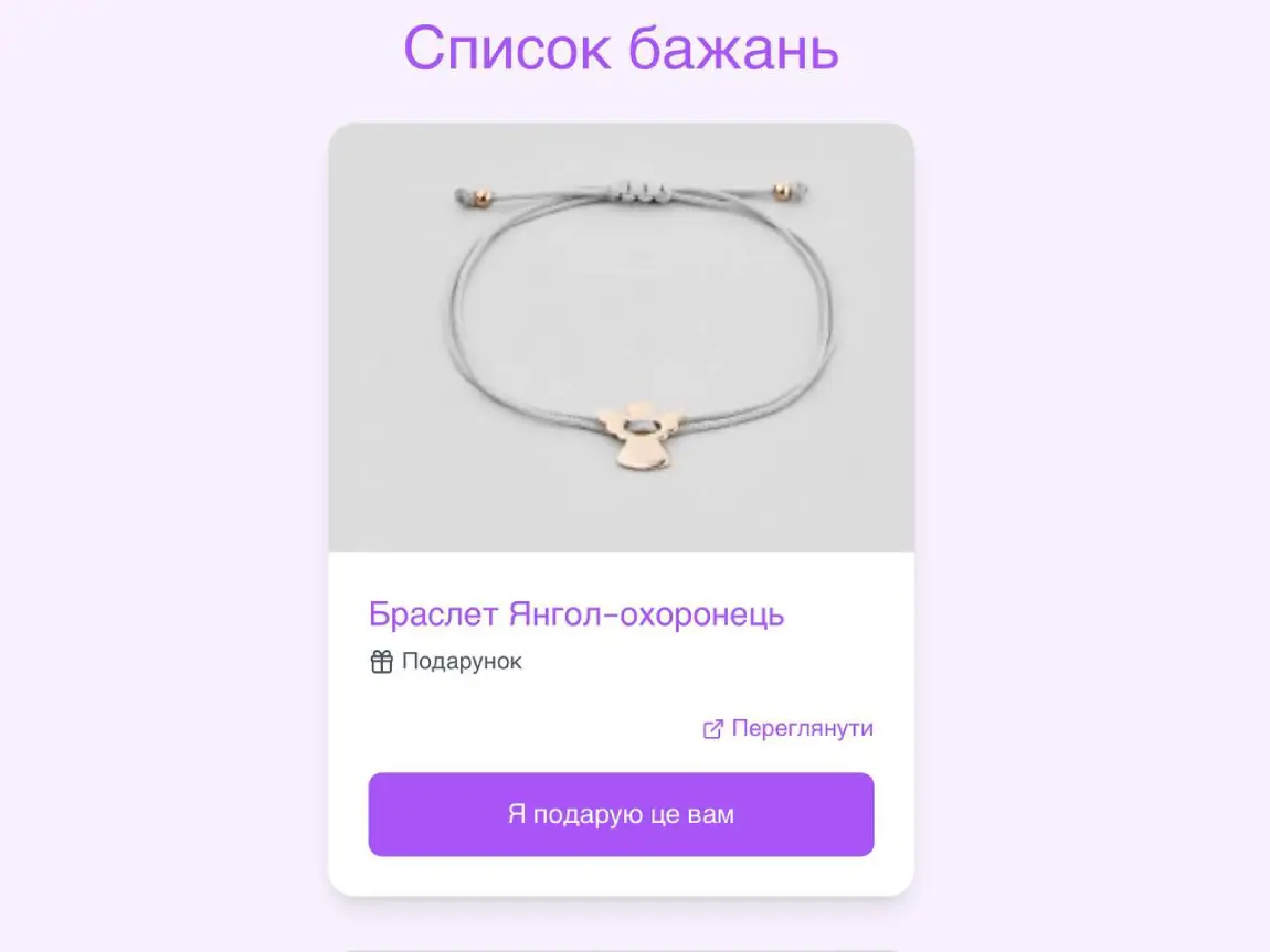 Список подарунків малюку
