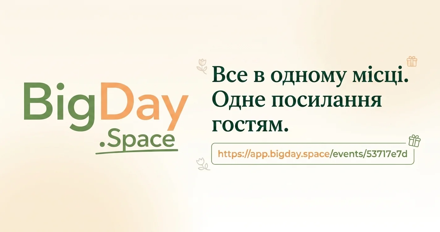One BigDay.Space event page: brand logo, tagline, and event URL